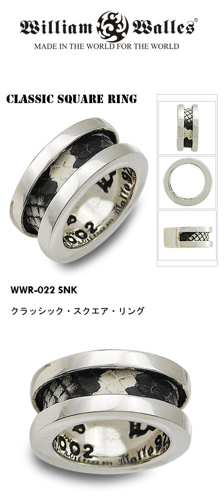 クラッシック・スクエア・リング SNK