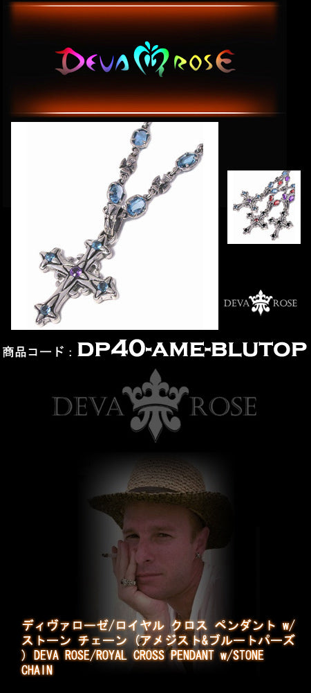 ディヴァローゼ/ロイヤル クロス ペンダント w/ストー
