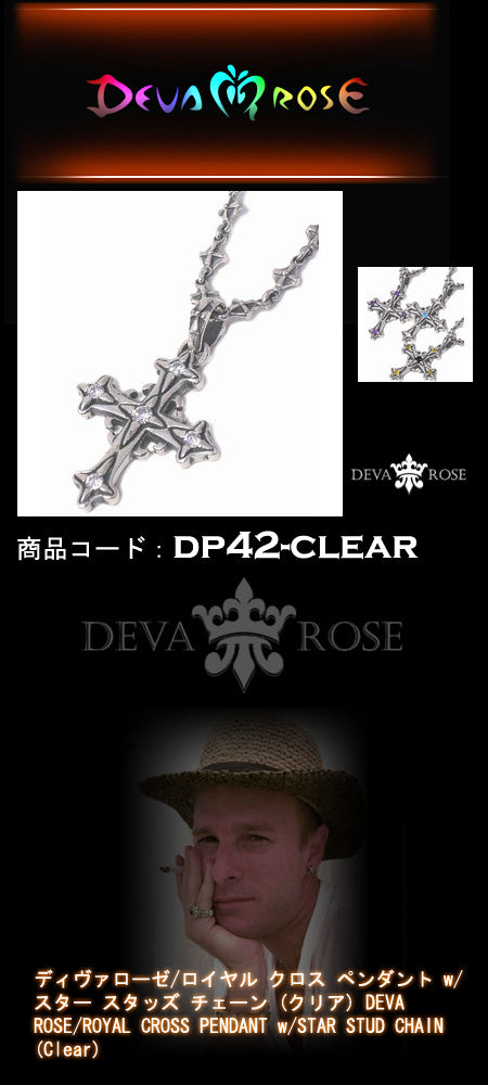 ディヴァローゼ/ロイヤル クロス ペンダント w/スター