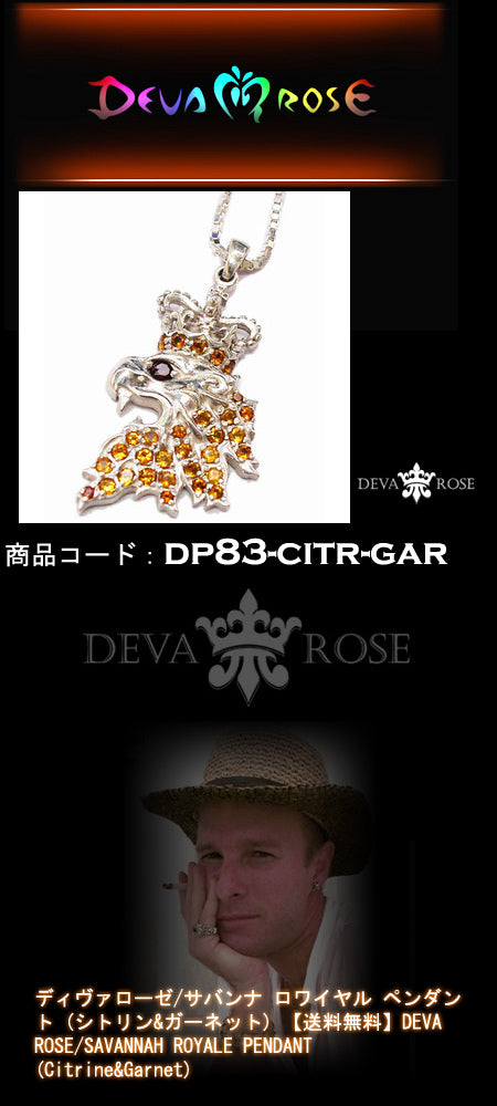 ディヴァローゼ/サバンナ ロワイヤル ペンダント (シ