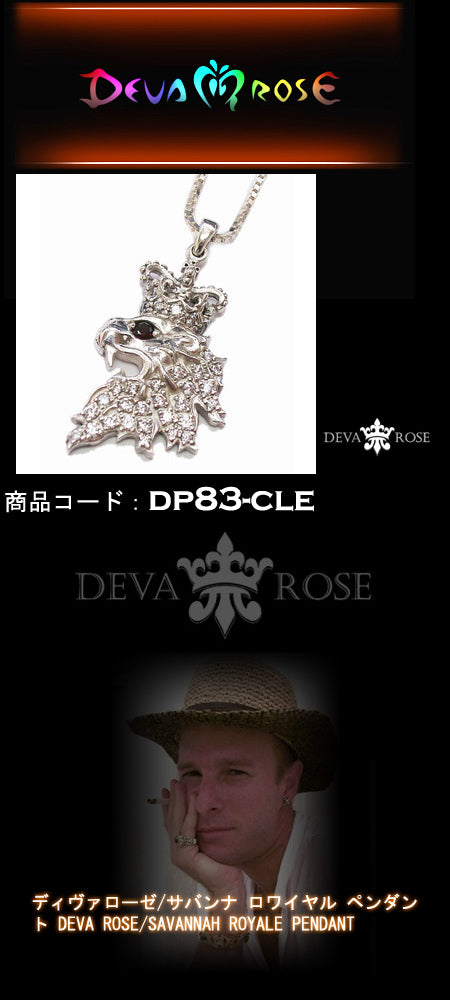 ディヴァローゼ/サバンナ ロワイヤル ペンダント