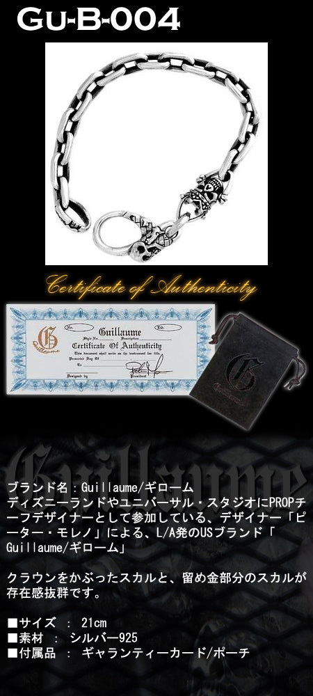 スカル(髑髏/ドクロ)デザインシルバーブレスレット