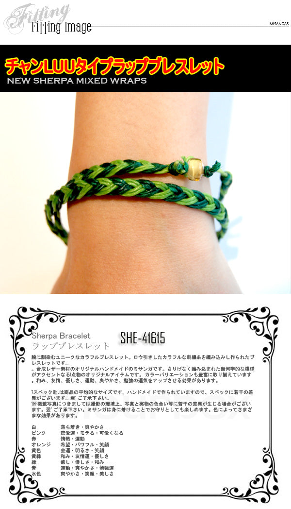 Sherpa Bracelet ラップブレスレット
