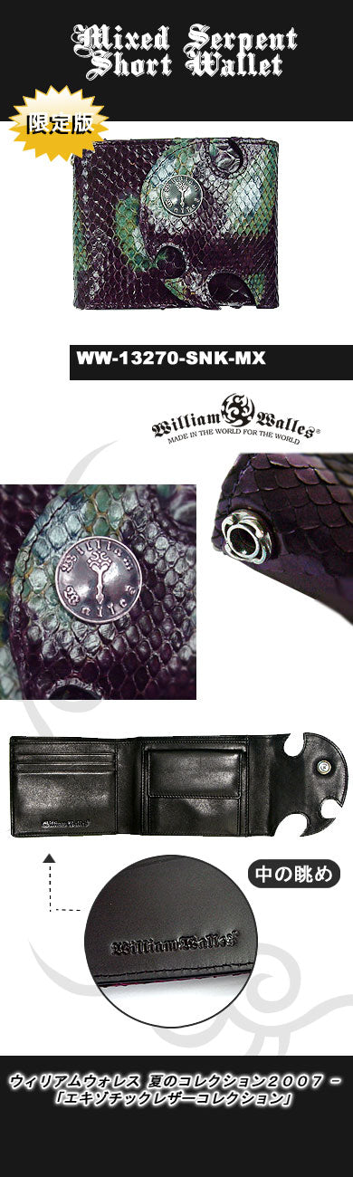 Mixed Serpent Short Wallet - Limited Edition