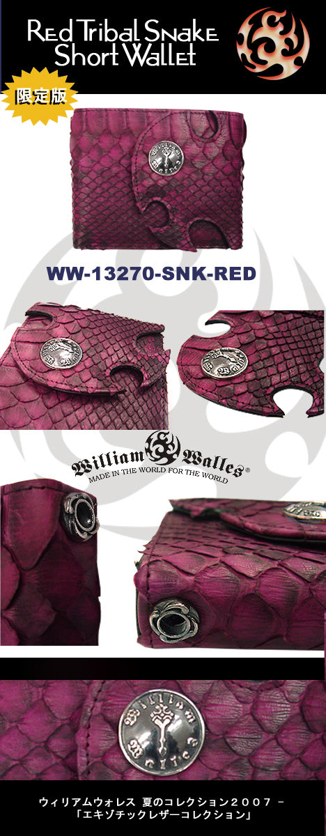 Red Tribal Snake Short Wallet - Limited Edition レ