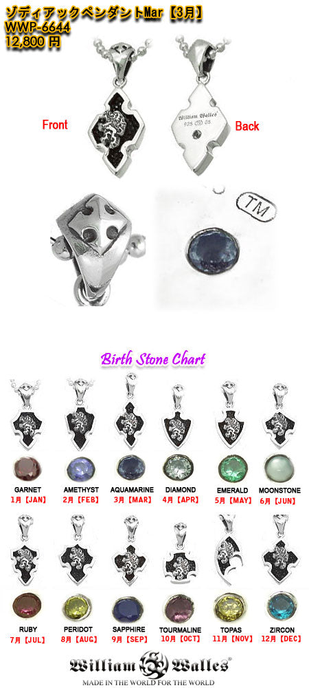 Zodiac Pendant Mar [March]